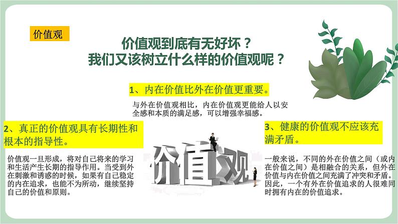 北师大九年级全册心理健康17 我有我追求课件05