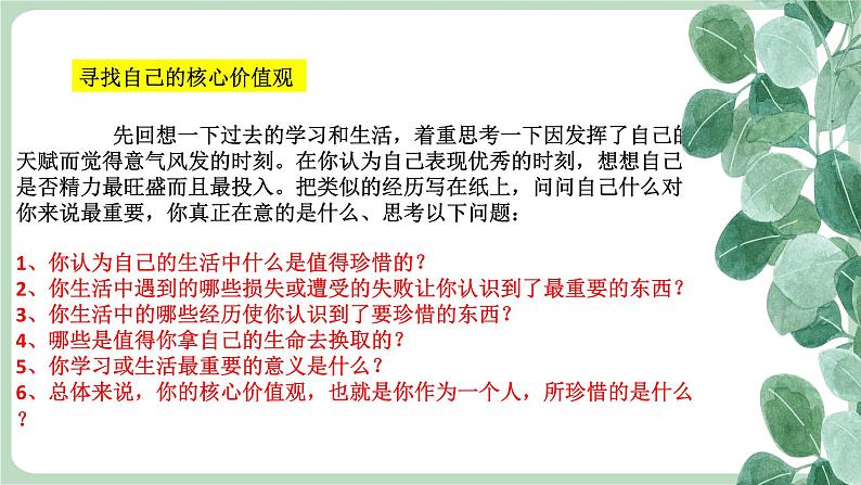 北师大九年级全册心理健康17 我有我追求课件07