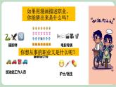 北师大九年级全册心理健康18 生涯发展早规划课件
