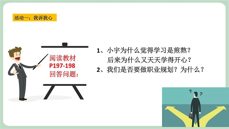 北师大九年级全册心理健康18 生涯发展早规划课件03