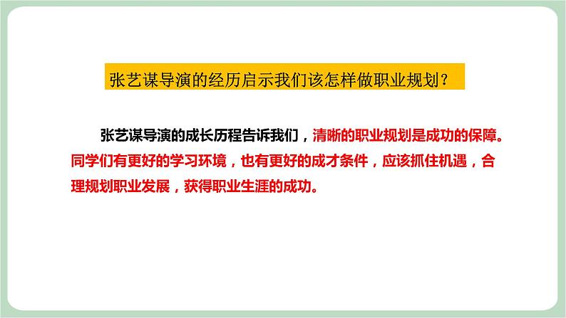 北师大九年级全册心理健康18 生涯发展早规划课件05