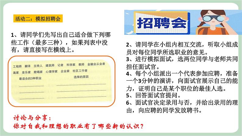 北师大九年级全册心理健康18 生涯发展早规划课件07