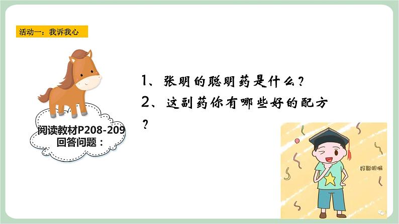 北师大九年级全册心理健康19 让身体保持最佳状态课件04