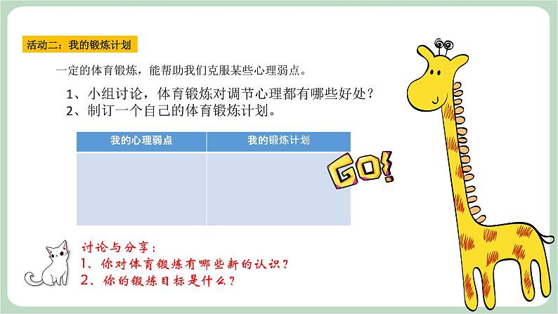 北师大九年级全册心理健康19 让身体保持最佳状态课件06