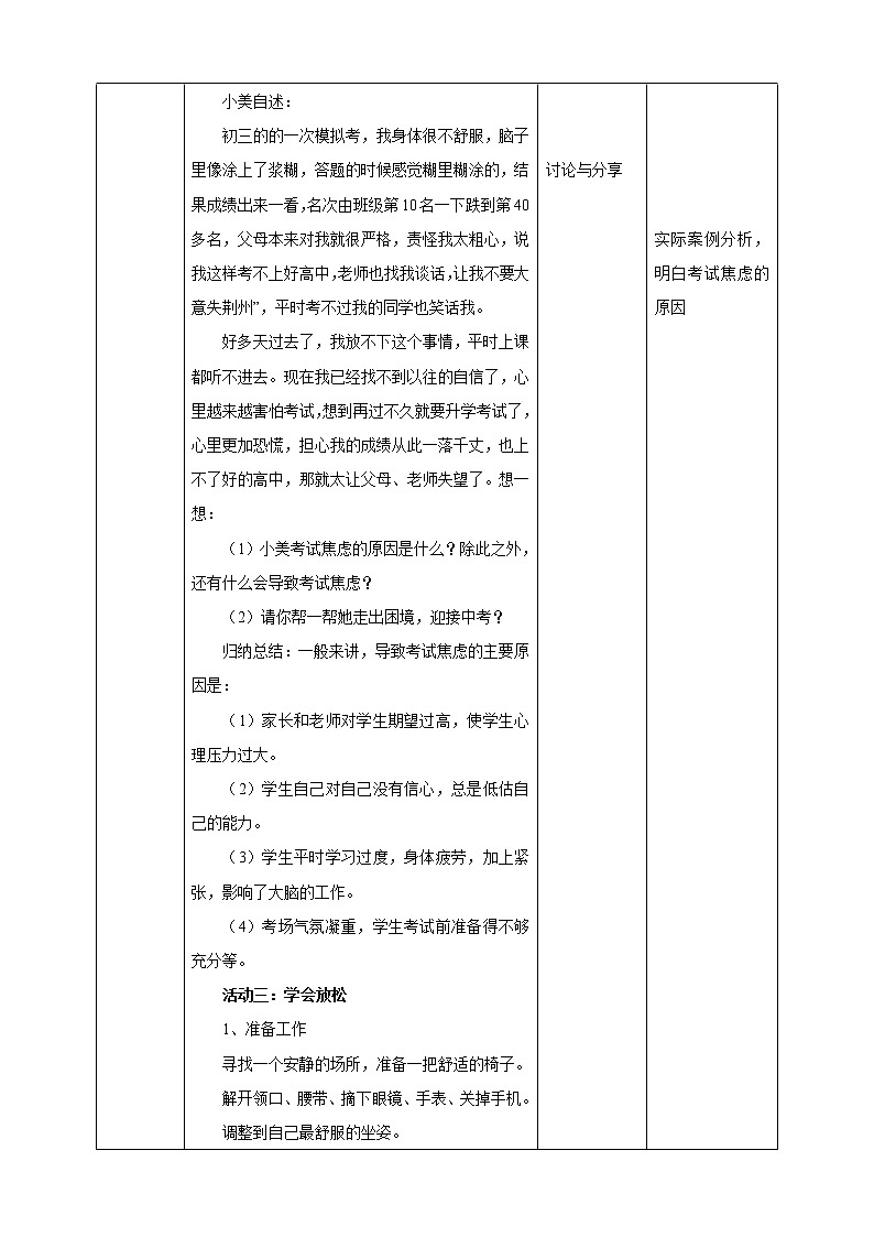 北师大九年级全册心理健康20 漫步考场若等闲教案第2页
