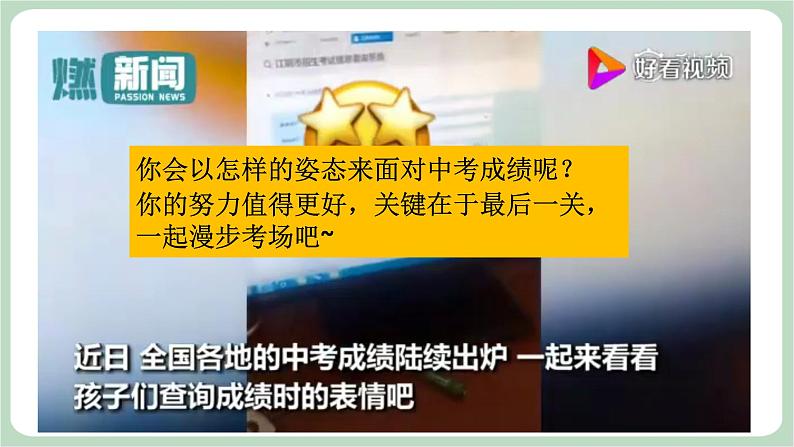 北师大九年级全册心理健康20 漫步考场若等闲课件02