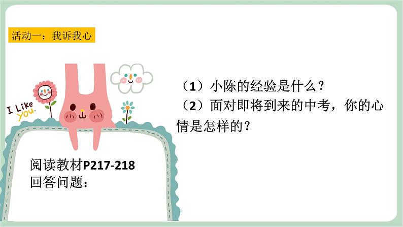 北师大九年级全册心理健康20 漫步考场若等闲课件03