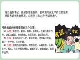 北师大九年级全册心理健康20 漫步考场若等闲课件