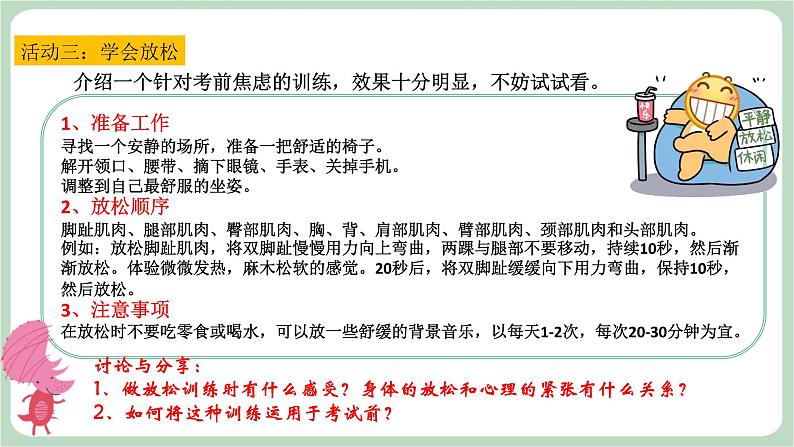 北师大九年级全册心理健康20 漫步考场若等闲课件08