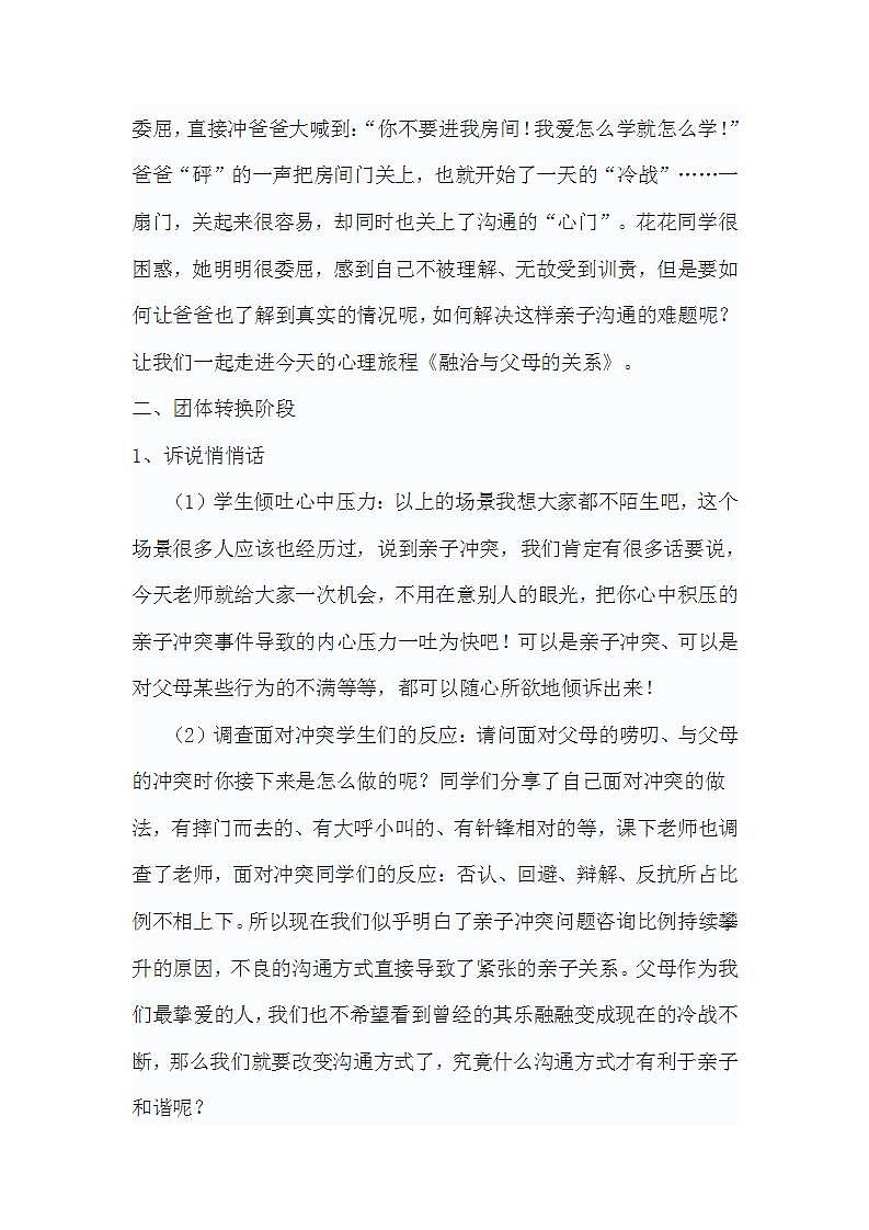 初中心理健康北师大版（2015）九年级全一册第五单元 和谐人际 第九课 融洽与父母的关系教学设计03