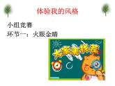 北师大版八年级心理健康 5书山学海有捷径 课件