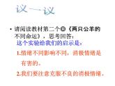 北师大版八年级心理健康 3情绪万花筒 课件