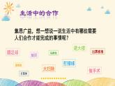 北师大版八年级心理健康 16在合作中成长 课件