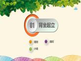 北师大版八年级心理健康 16在合作中成长 课件