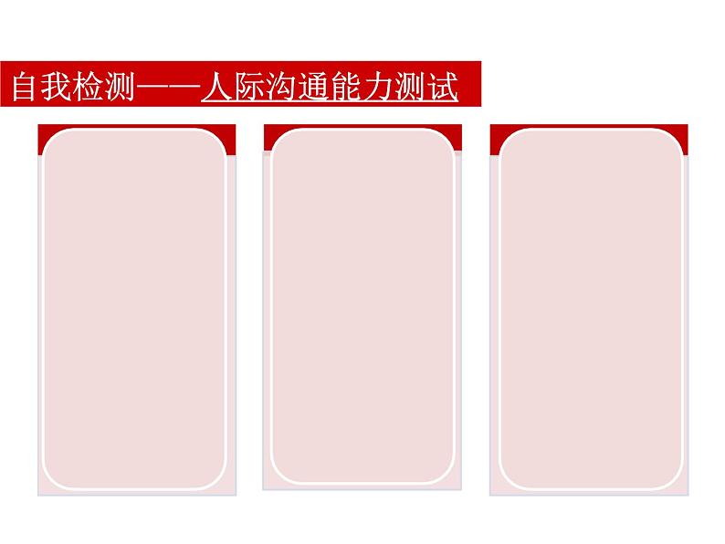 北师大版八年级心理健康 6架起心灵的彩虹 课件04