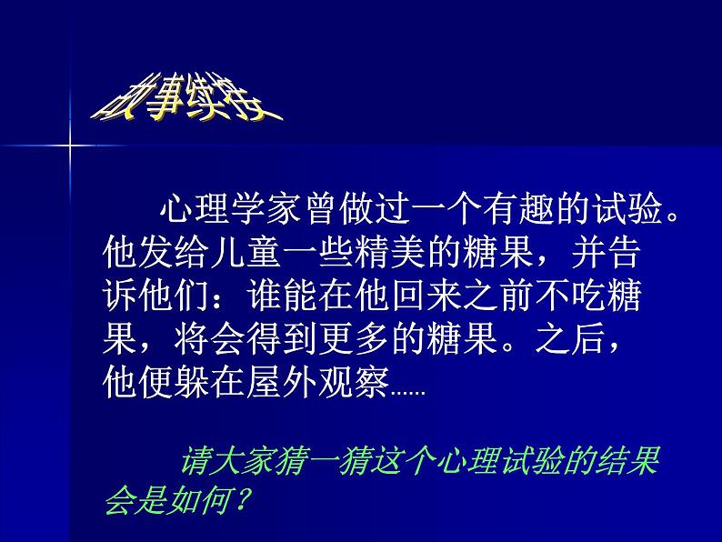 北师大版八年级心理健康 19拒绝不良诱惑 课件02