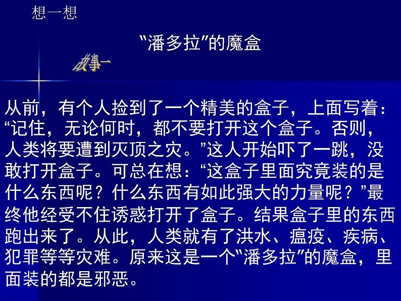 北师大版八年级心理健康 19拒绝不良诱惑 课件08