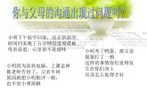 北师大版八年级心理健康 7与父母和谐相处  课件