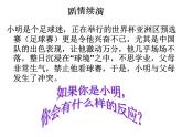 北师大版八年级心理健康 7与父母和谐相处  课件
