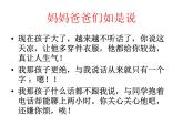 北师大版八年级心理健康 7与父母和谐相处  课件