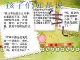 北师大版八年级心理健康 7与父母和谐相处  课件