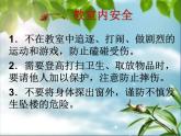 北师大版八年级心理健康 20关爱自我，珍爱生命 课件