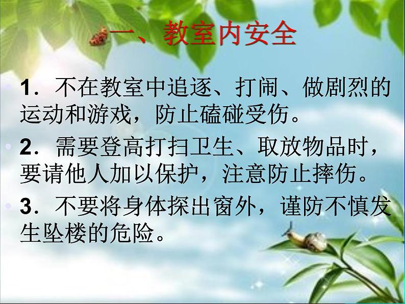 北师大版八年级心理健康 20关爱自我，珍爱生命 课件第4页