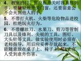 北师大版八年级心理健康 20关爱自我，珍爱生命 课件