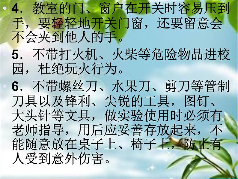 北师大版八年级心理健康 20关爱自我，珍爱生命 课件第5页