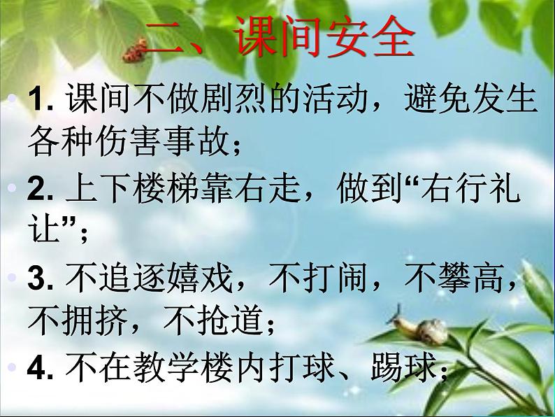 北师大版八年级心理健康 20关爱自我，珍爱生命 课件第6页