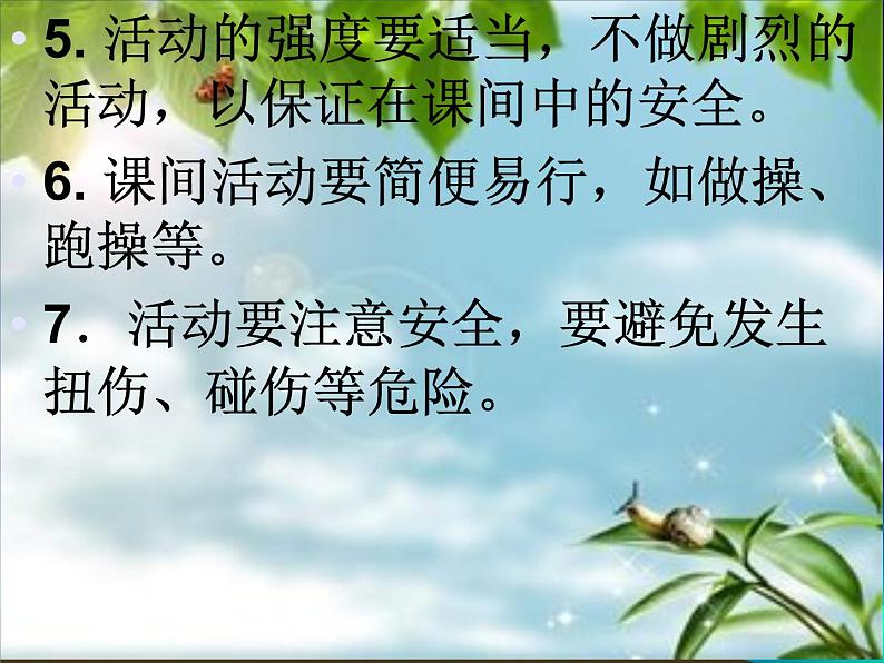 北师大版八年级心理健康 20关爱自我，珍爱生命 课件第7页