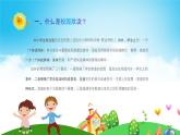 远离校园暴力拒绝校园欺凌主题班会教育PPT