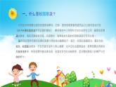 远离校园暴力拒绝校园欺凌主题班会教育PPT