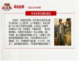 革命歷程中的紅色故事主題班會課件