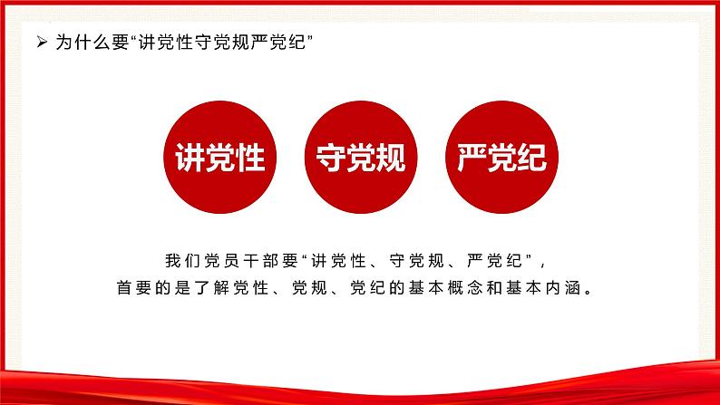 爱国拥护中国共产党主题教育班会----拥党爱国 做新时代好青年第5页