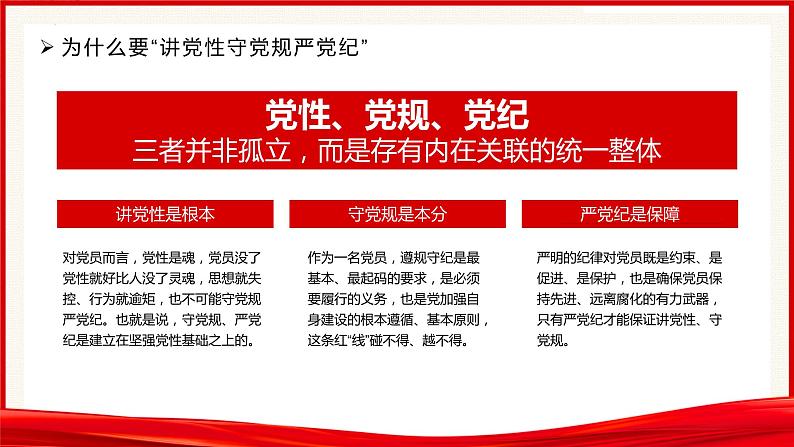 爱国拥护中国共产党主题教育班会----拥党爱国 做新时代好青年第7页