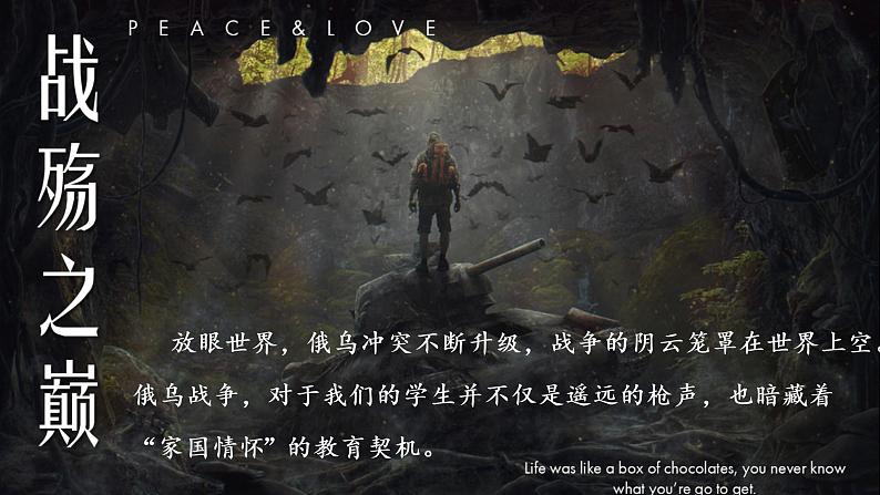 国之大者·民之幸也！  战争与疫情背景下的“家国情怀”  主题班会课件  2021-2022学年下学期02