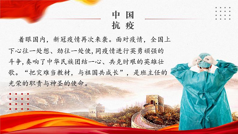 国之大者·民之幸也！  战争与疫情背景下的“家国情怀”  主题班会课件  2021-2022学年下学期03