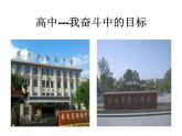 北师大版八年级心理健康 12追逐青春梦想  课件