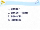 揭开情绪的面纱 课件
