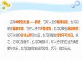 揭开情绪的面纱 课件