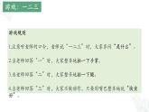 生命健康教育课——生命的旅程 课件