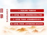 班會PPT：請黨放心強國有我