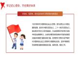 班會PPT：請黨放心強國有我