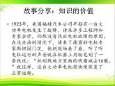 北师大版八年级心理健康 4我的学习“发动机” 课件