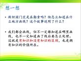 北师大版八年级心理健康 4我的学习“发动机” 课件