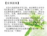 北师大版八年级心理健康 14勇敢说“不”  课件