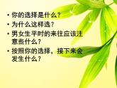 北师大版八年级心理健康 青春AB剧  课件