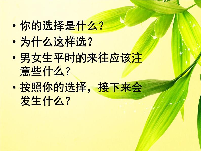 北师大版八年级心理健康 青春AB剧  课件03