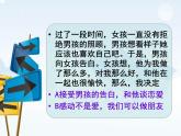北师大版八年级心理健康 青春AB剧  课件